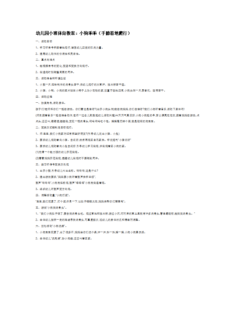 幼儿园小班体育教案：小狗乖乖（手膝着地爬行）_大班优质课_01.png