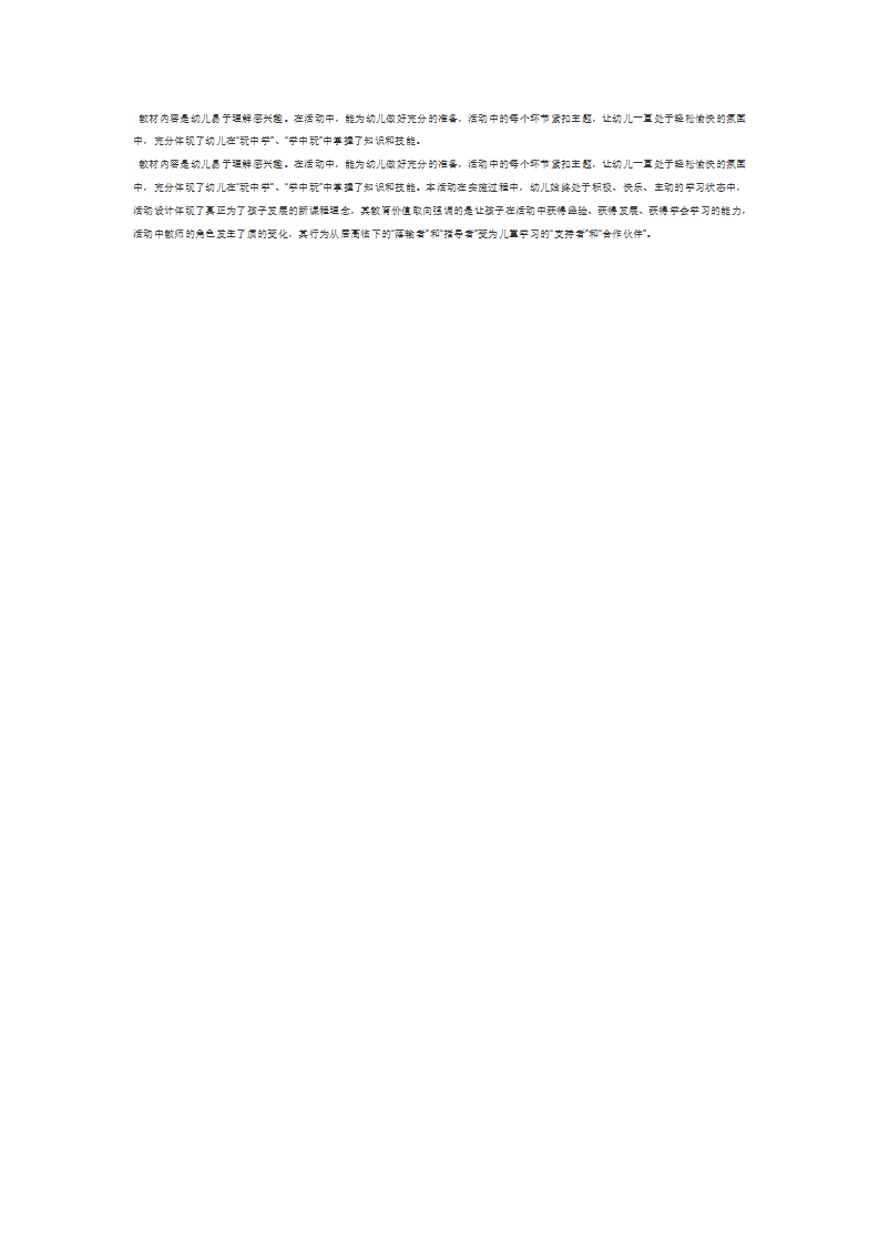 幼儿园小班体育优质课教案：小蚂蚁和大面包_大班优质课_02.png