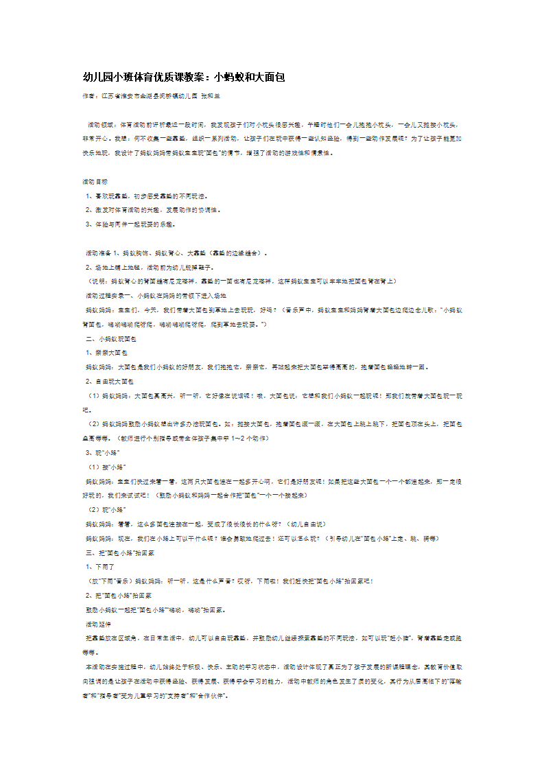 幼儿园小班体育优质课教案：小蚂蚁和大面包_大班优质课_01.png