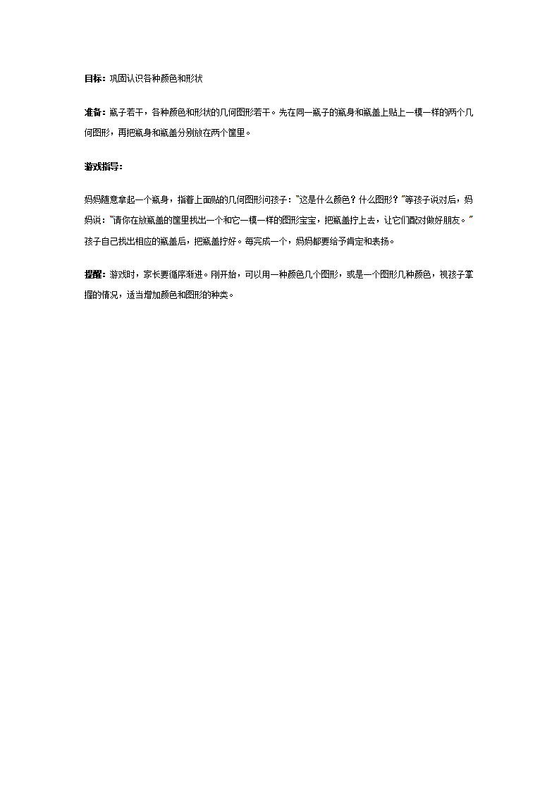 幼儿园小班亲子游戏3则（2-4岁）_大班优质课_02.png