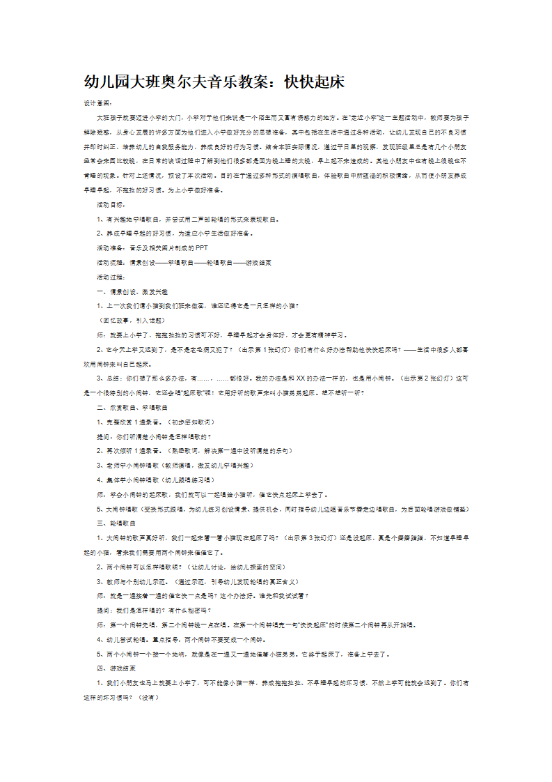 幼儿园大班奥尔夫音乐教案_大班优质课_01.png