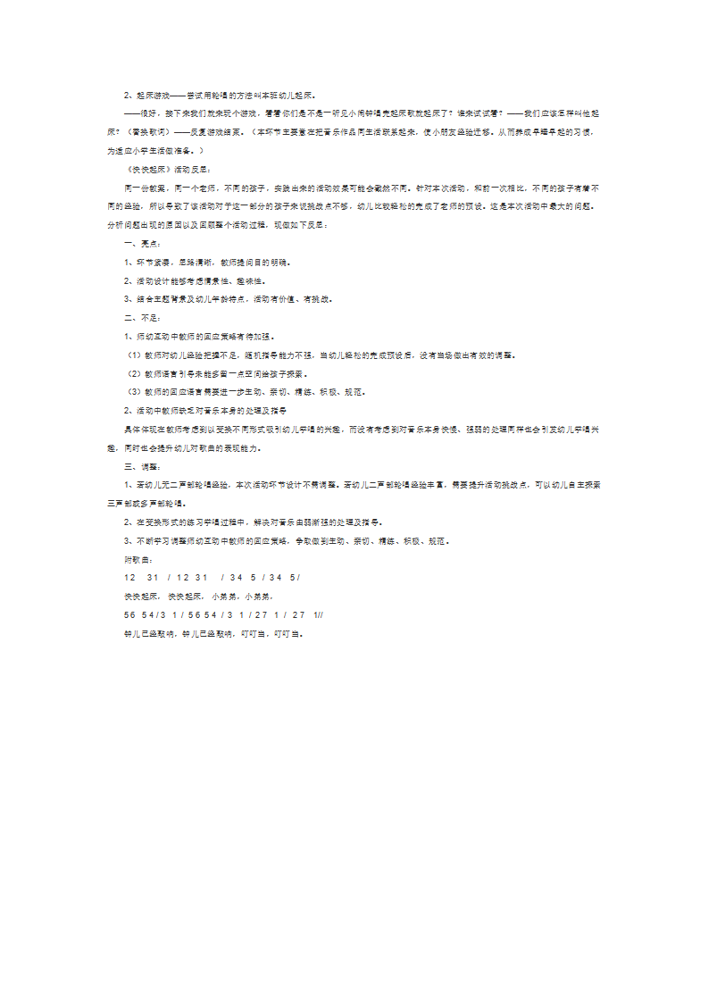 幼儿园大班奥尔夫音乐教案_大班优质课_02.png
