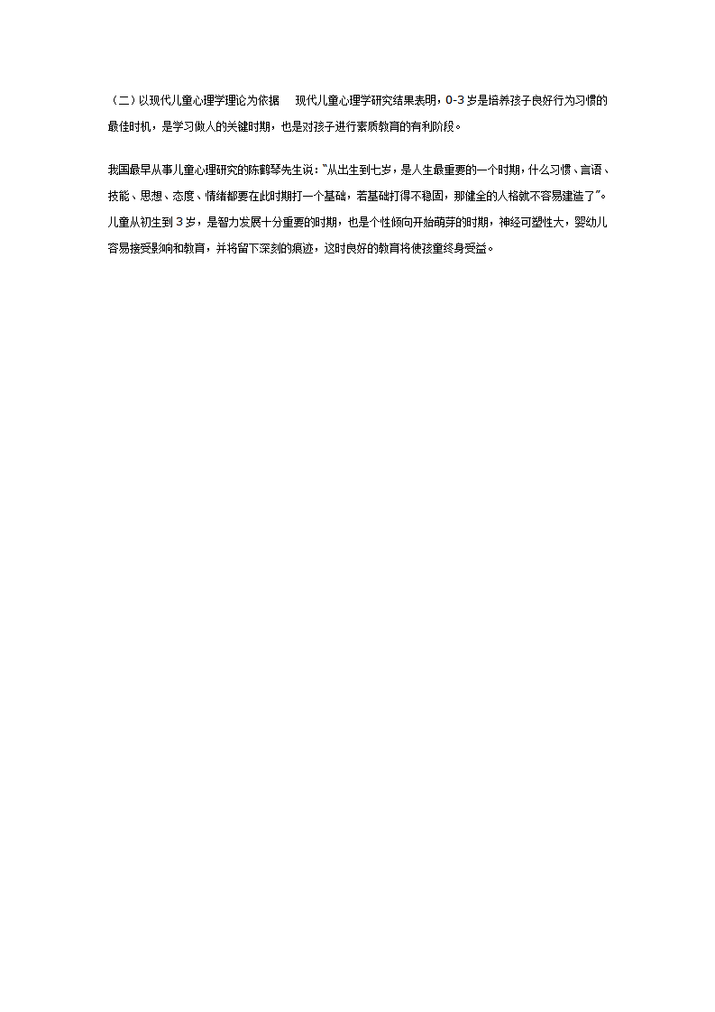 幼儿园1-2岁亲子教育活动研究方案[论文]_大班优质课_02.png