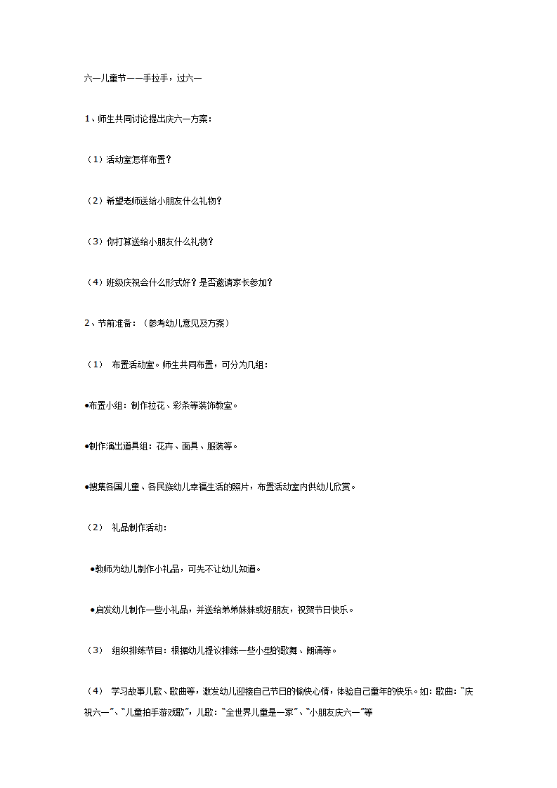大班节日主题活动2_01.png
