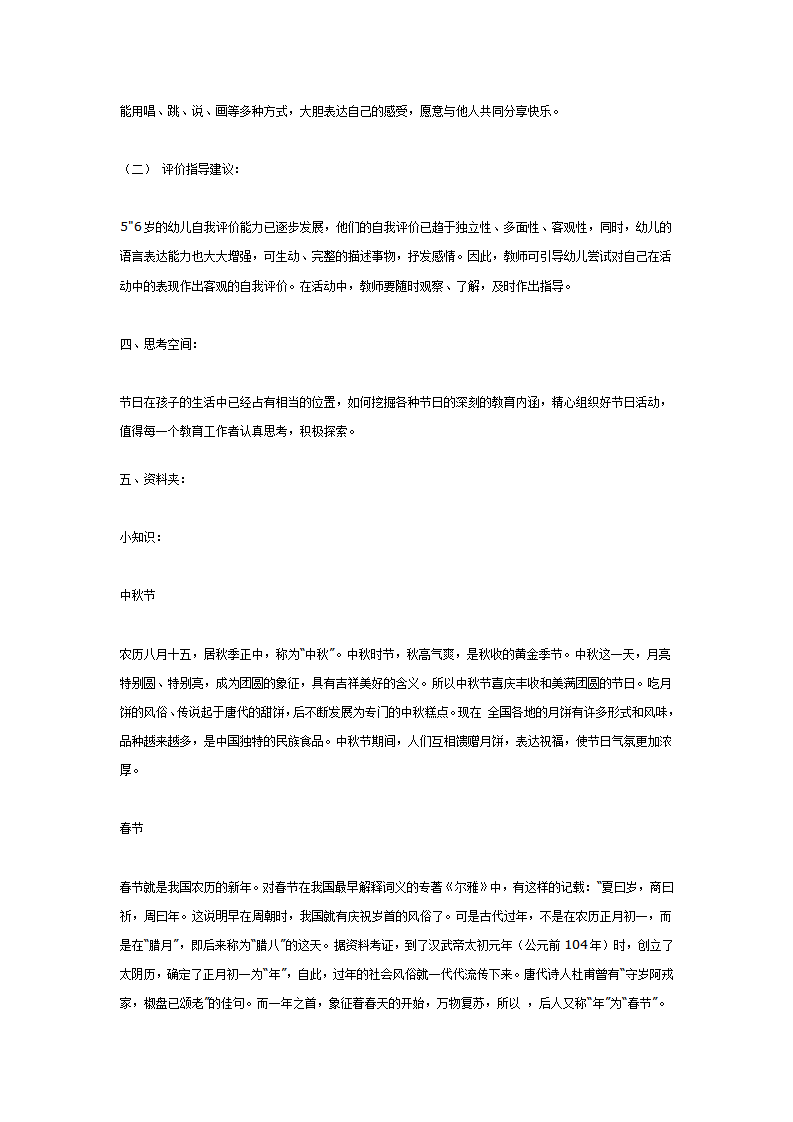 大班节日主题活动2_03.png