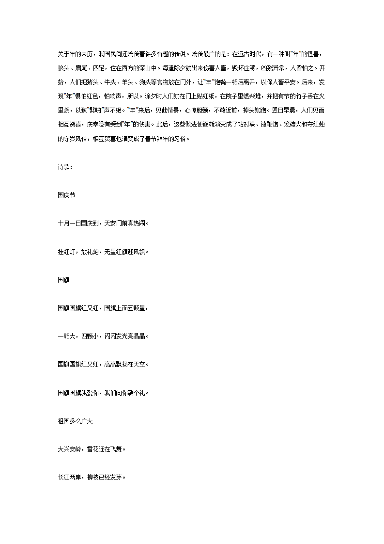 大班节日主题活动2_04.png