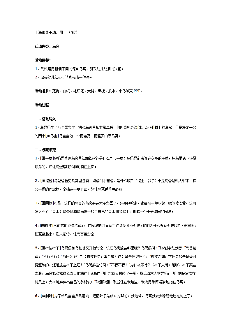 大班绘画活动：鸟窝2_01.png
