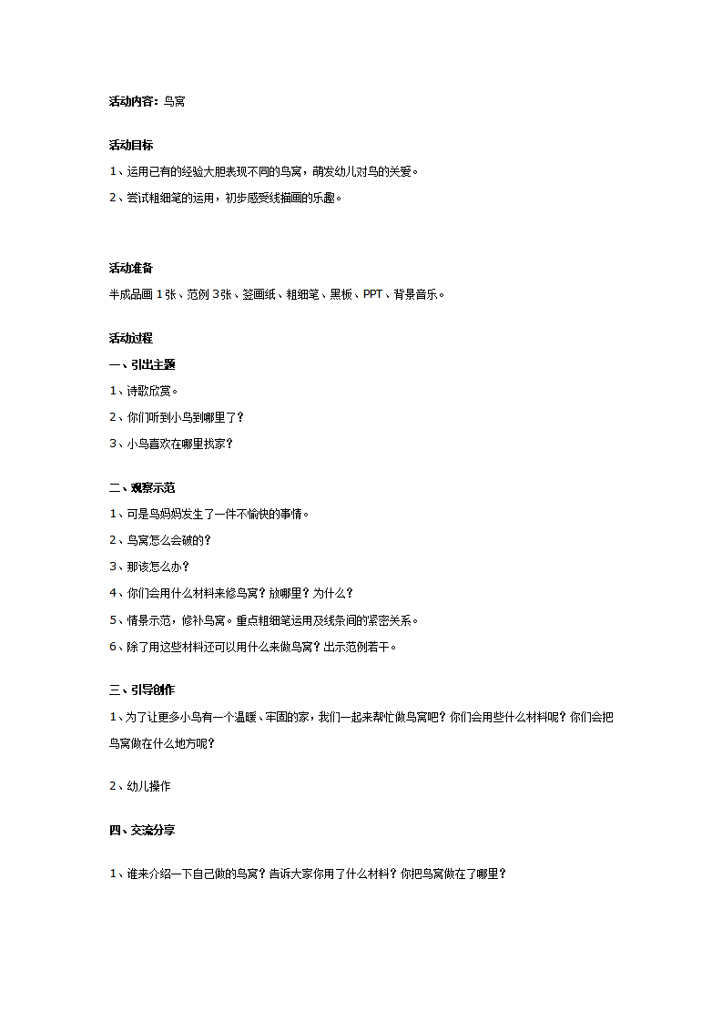 大班绘画：鸟窝_01.png