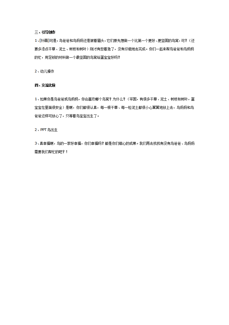 大班绘画活动：鸟窝2_02.png