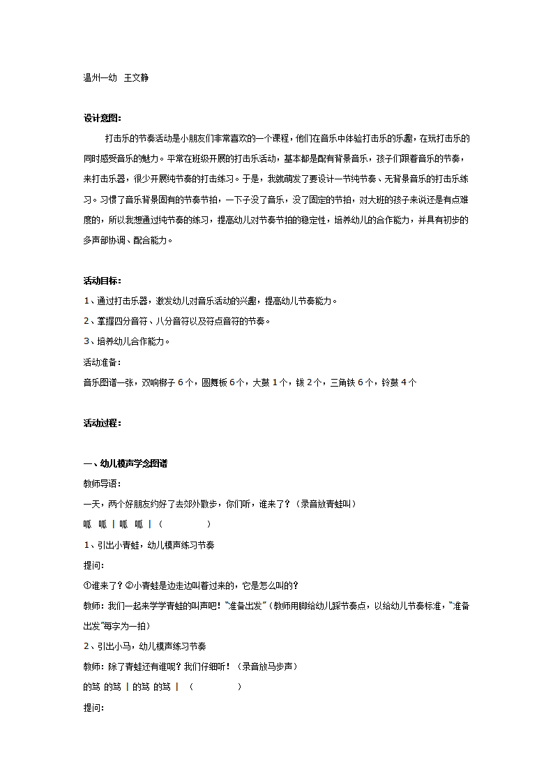 大班纯节奏活动：散步_01.png