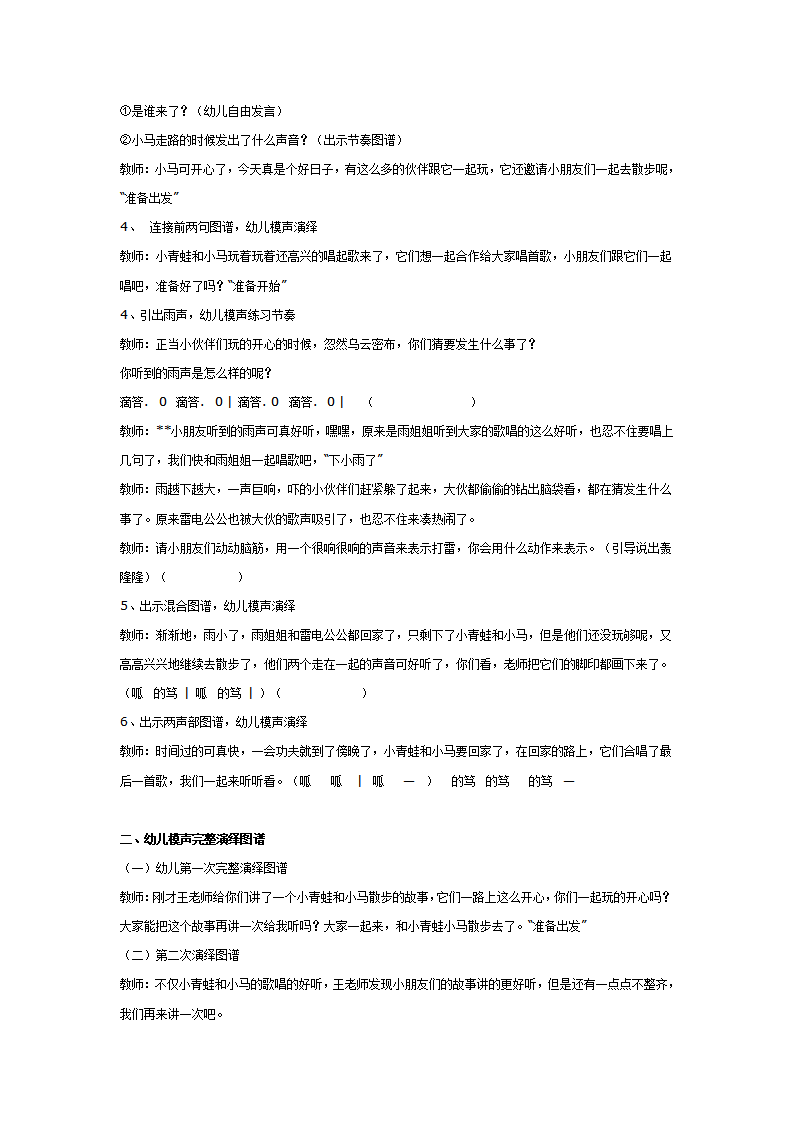 大班纯节奏活动：散步_02.png