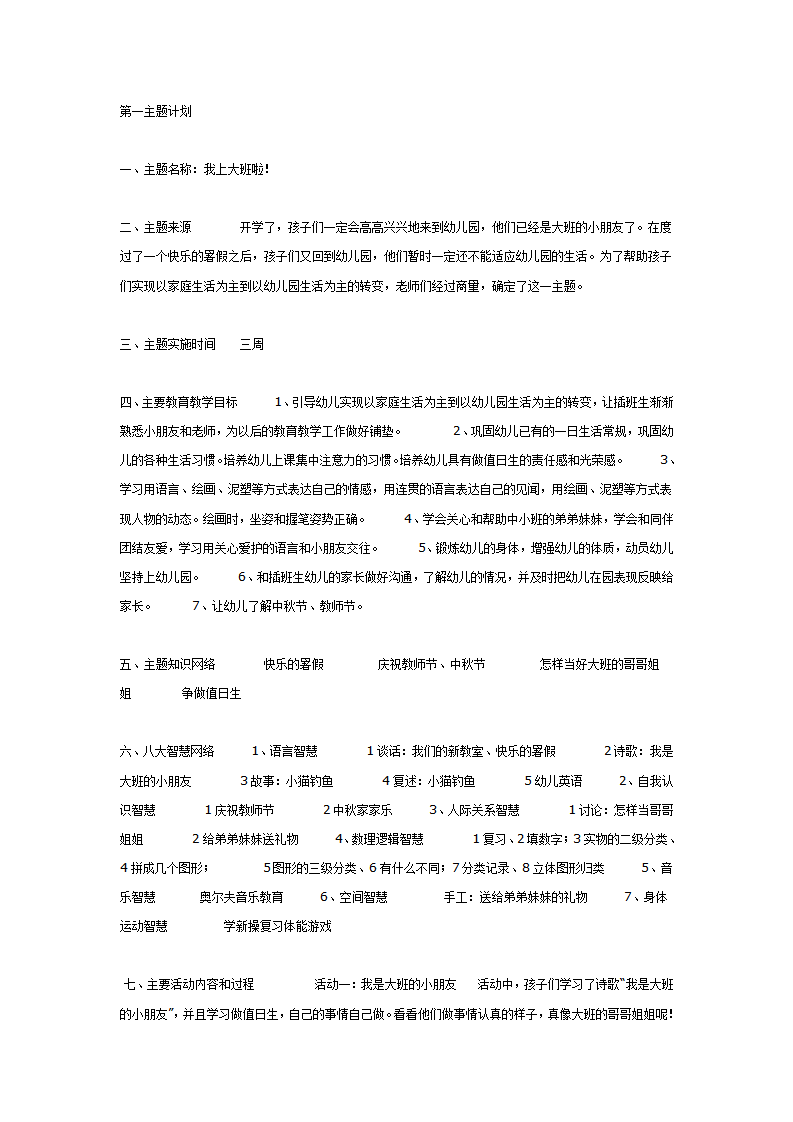 大班第一主题计划：我上大班了_01.png