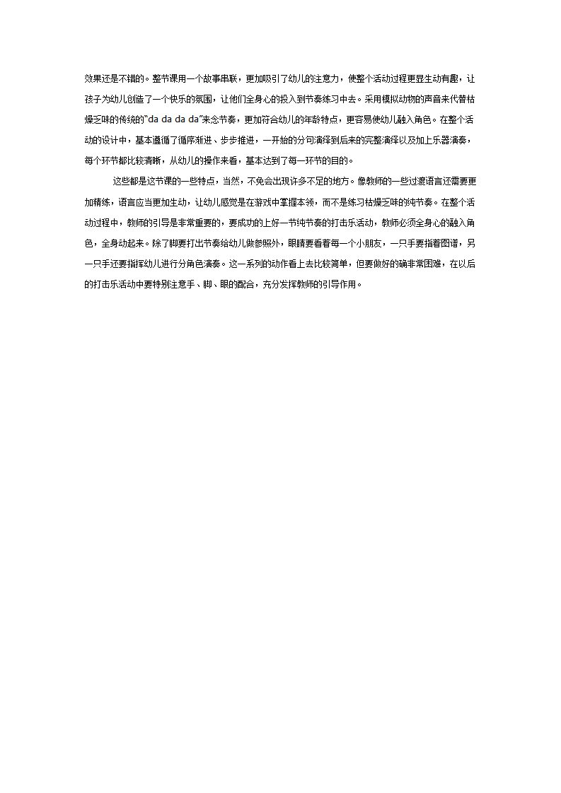 大班纯节奏活动：散步_04.png