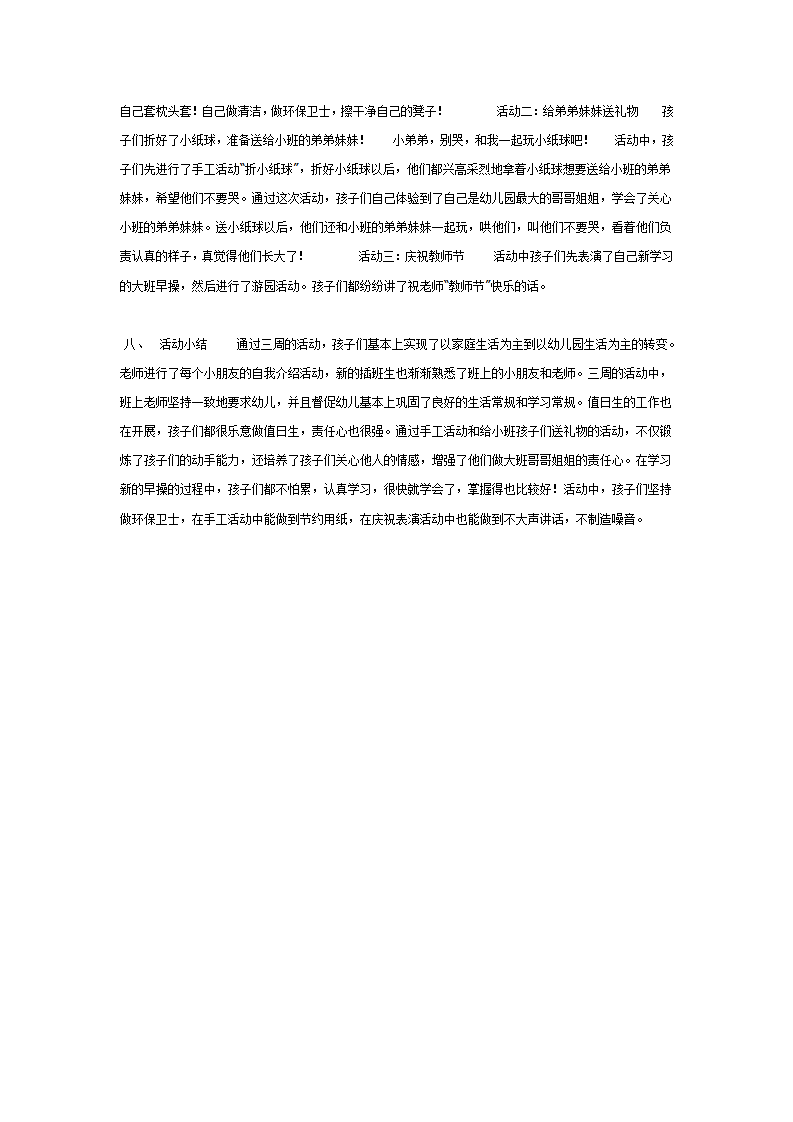 大班第一主题计划：我上大班了_02.png