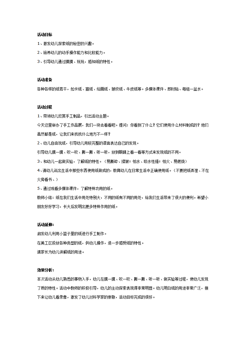 大班科学：纸的秘密_01.png