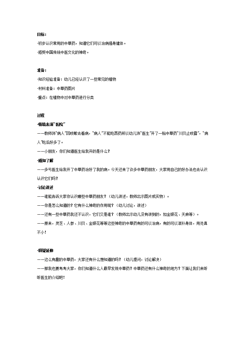 大班科学：神奇的中草药_01.png