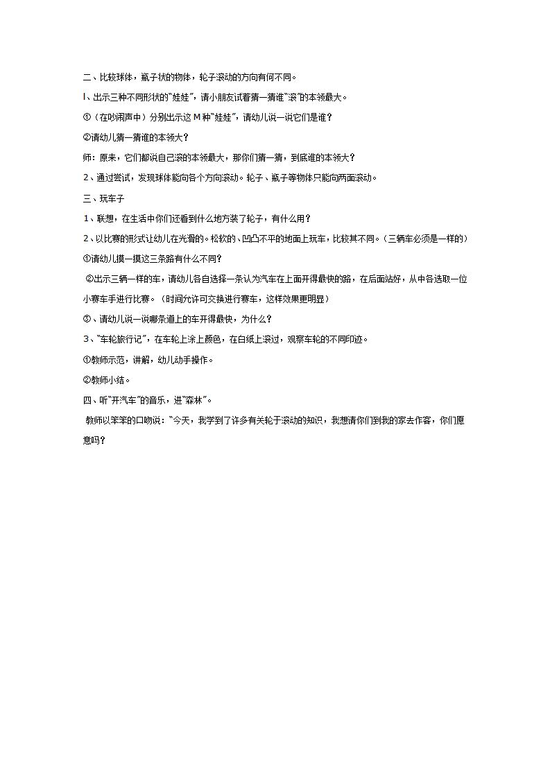 大班科学：滚动的轮子_02.png