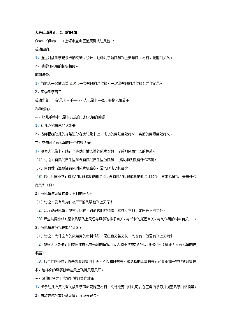 大班科学：会飞的风筝_01.png