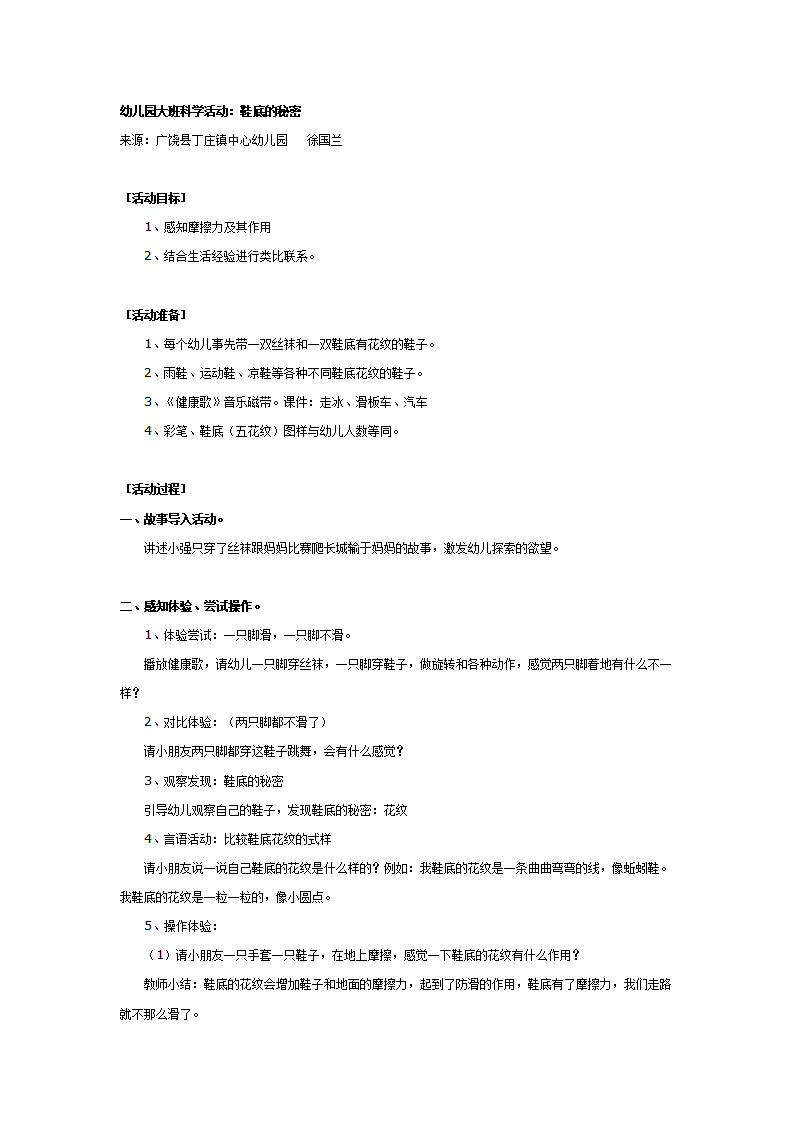 大班科学活动：鞋底的秘密_01.png