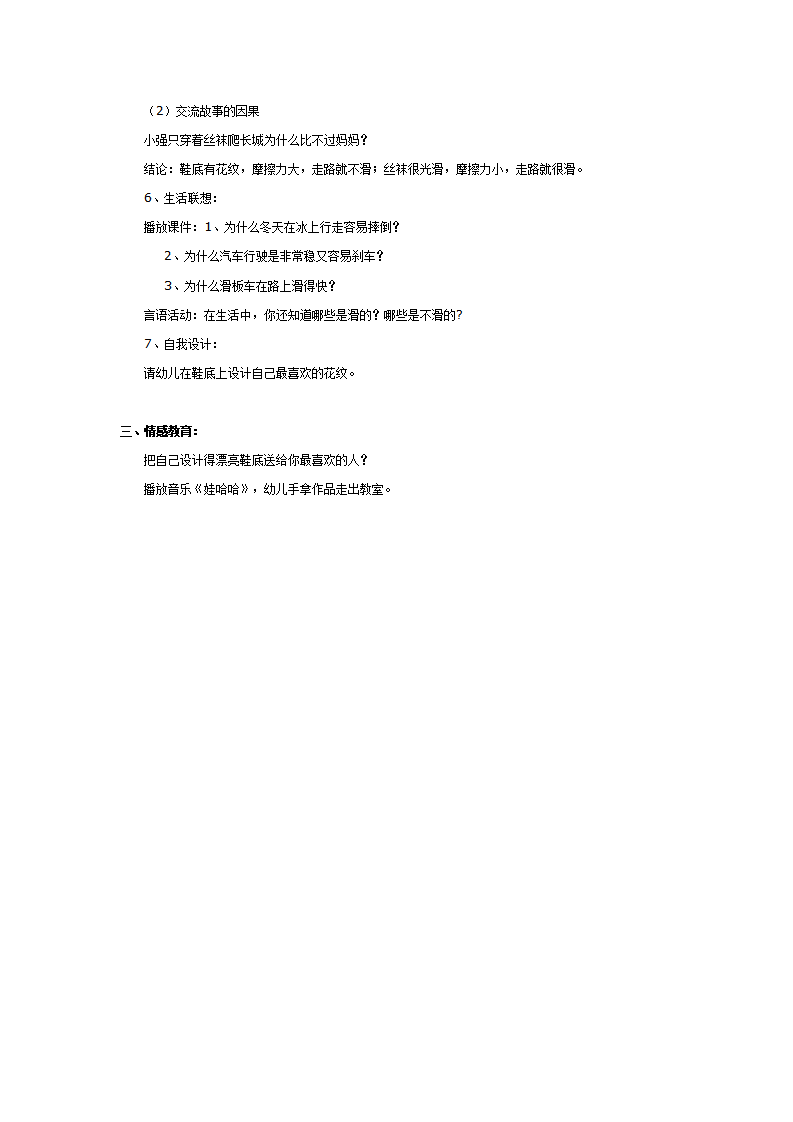 大班科学活动：鞋底的秘密_02.png