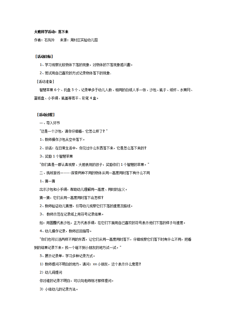 大班科学活动：落下来_01.png