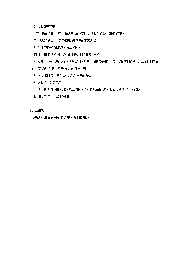 大班科学活动：落下来_02.png