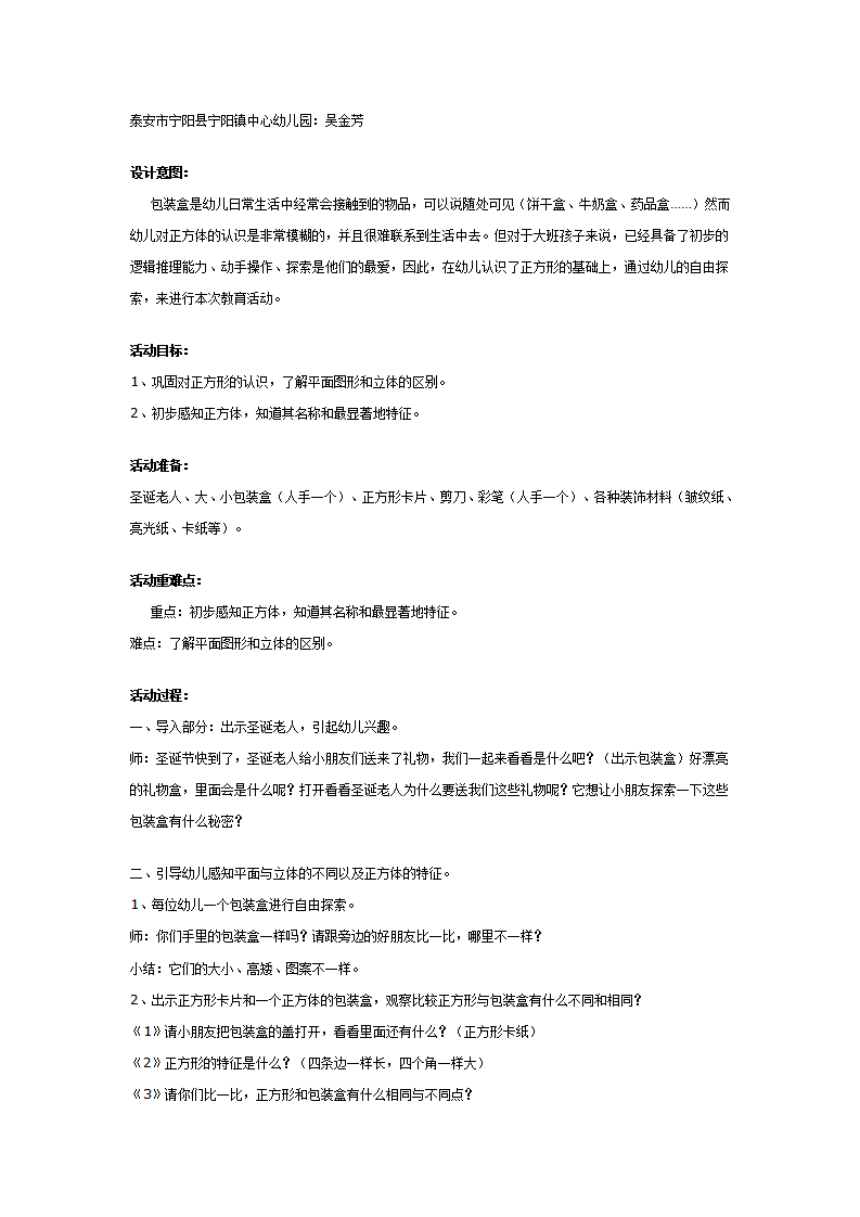 大班科学活动：美丽的包装盒_01.png
