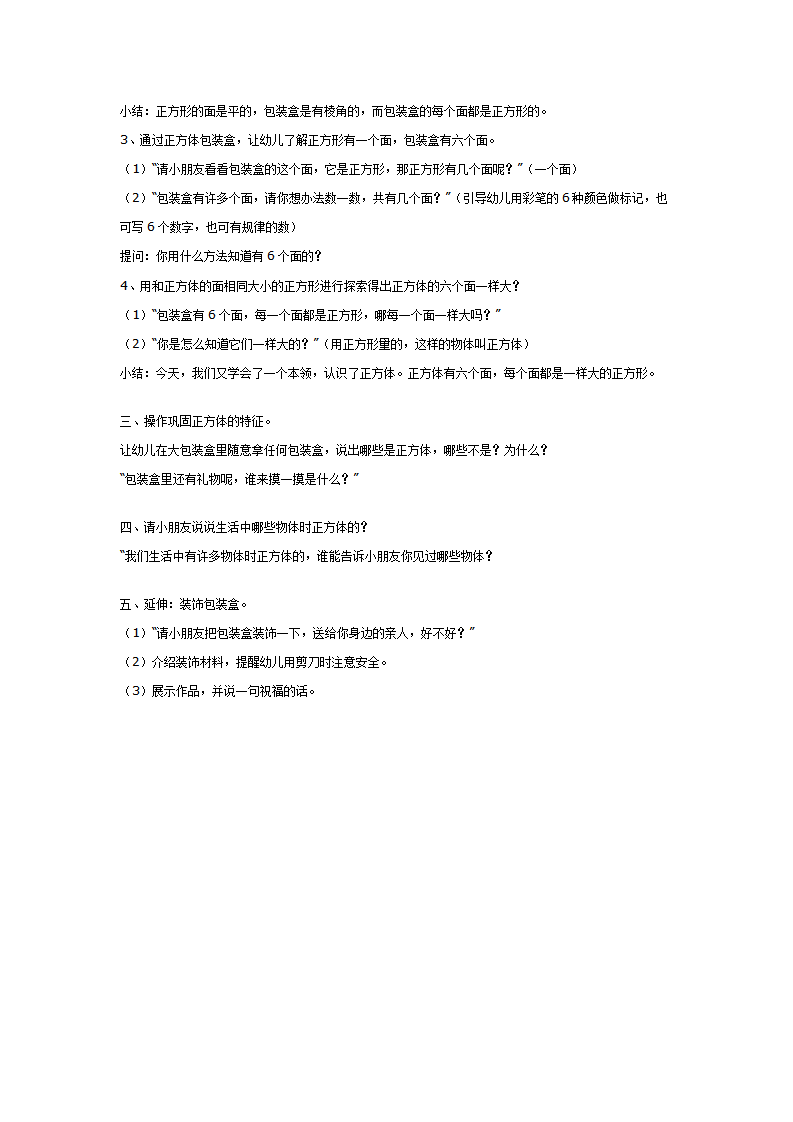 大班科学活动：美丽的包装盒_02.png