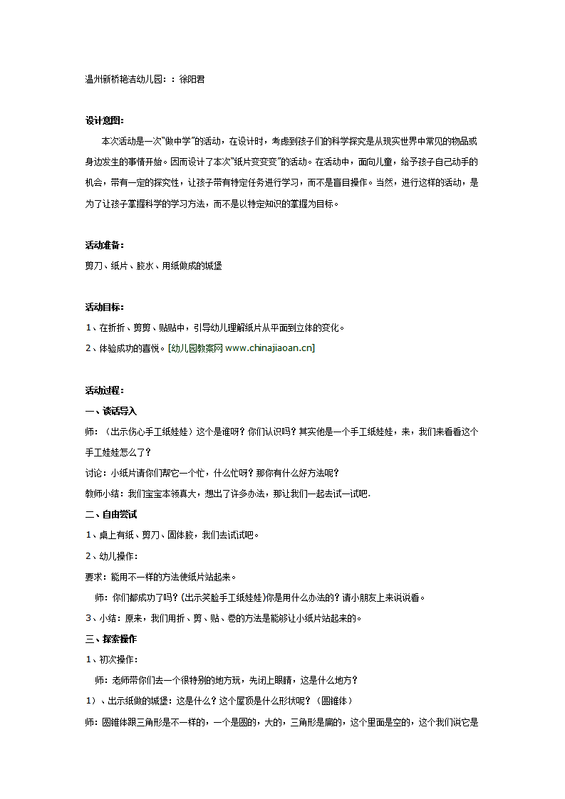 大班科学活动：纸片变变变_01.png