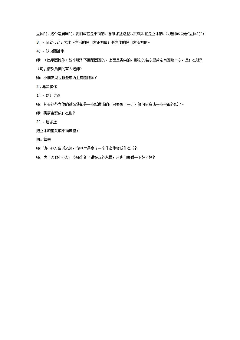 大班科学活动：纸片变变变_02.png