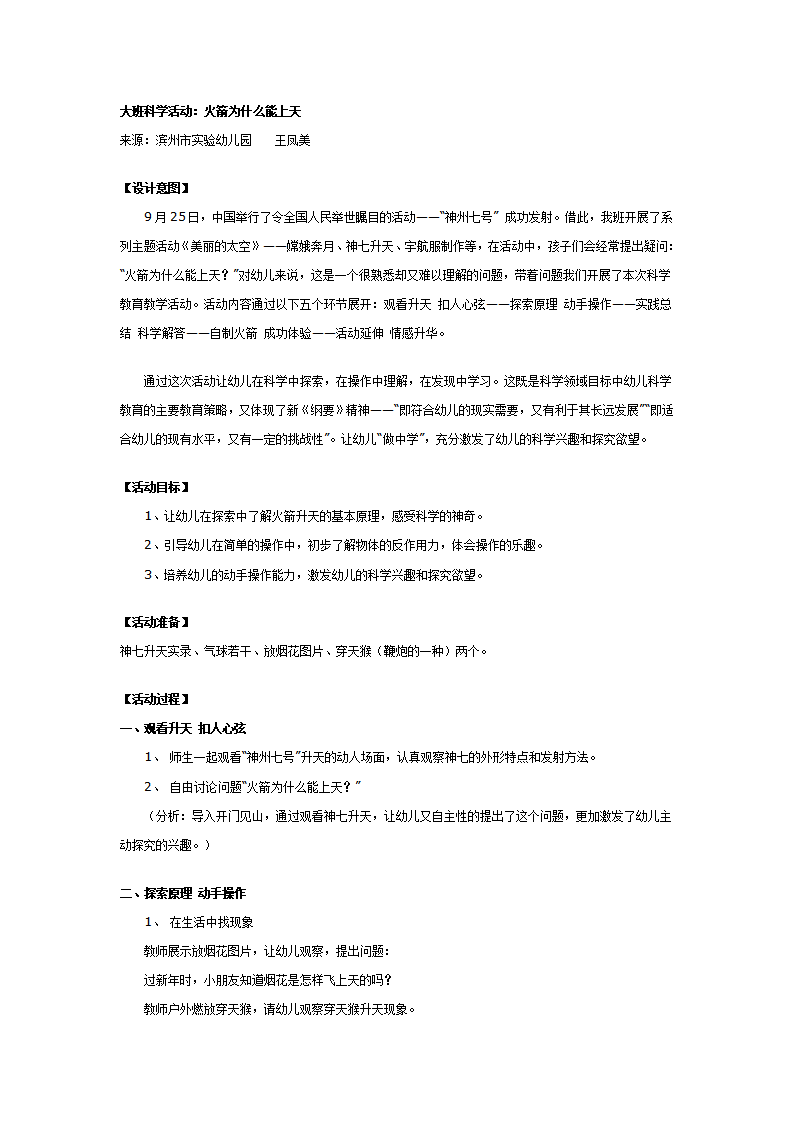 大班科学活动：火箭为什么能上天_01.png