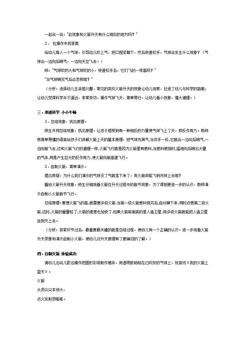大班科学活动：火箭为什么能上天_02.png