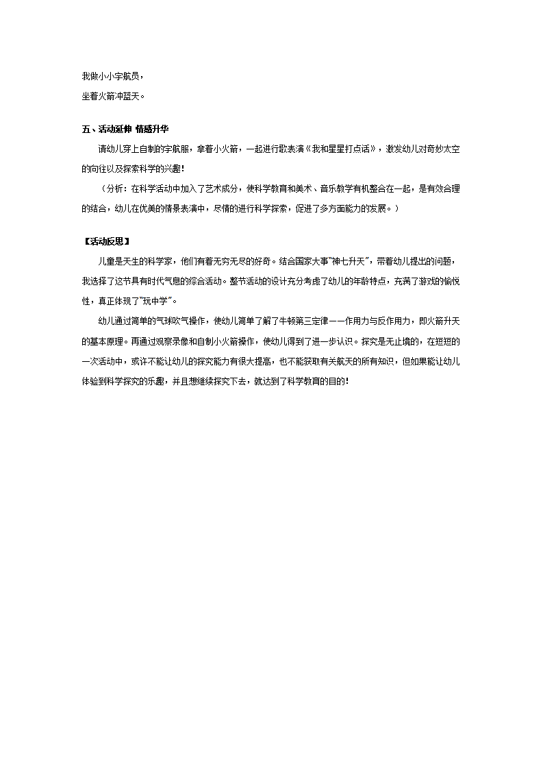 大班科学活动：火箭为什么能上天_03.png