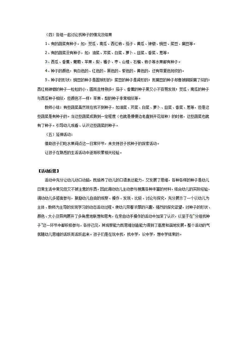 大班科学活动：找种子_02.png