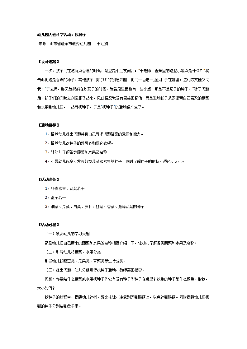 大班科学活动：找种子_01.png