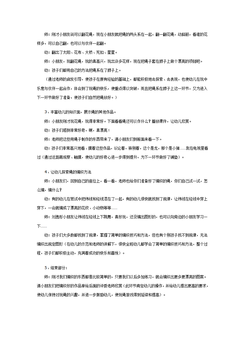 大班科学活动：好玩的绳_02.png