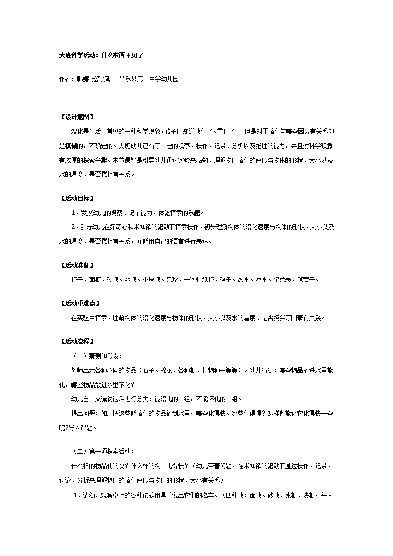 大班科学活动：什么东西不见了_01.png
