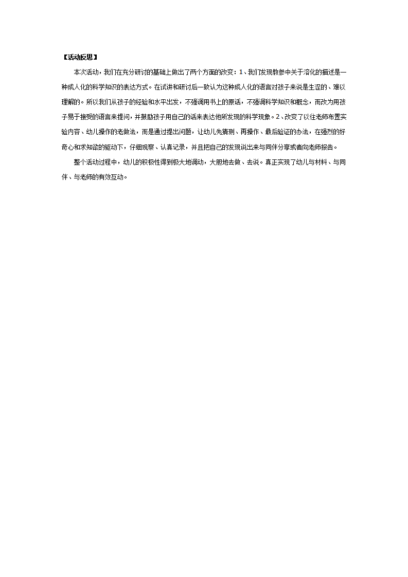 大班科学活动：什么东西不见了_03.png