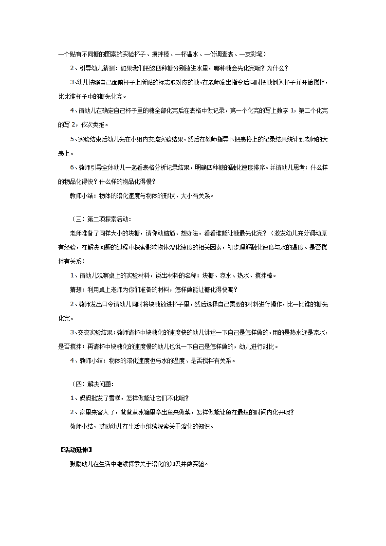 大班科学活动：什么东西不见了_02.png
