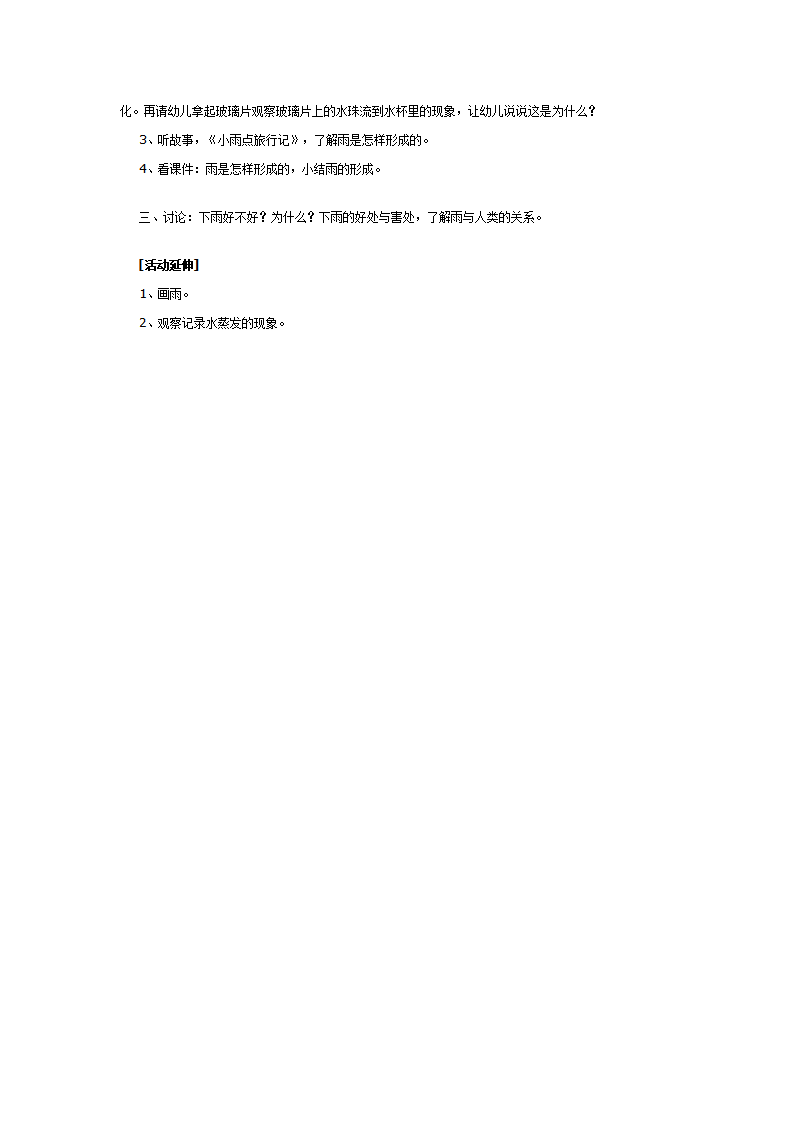 大班科学活动设计：雨从哪里来_02.png