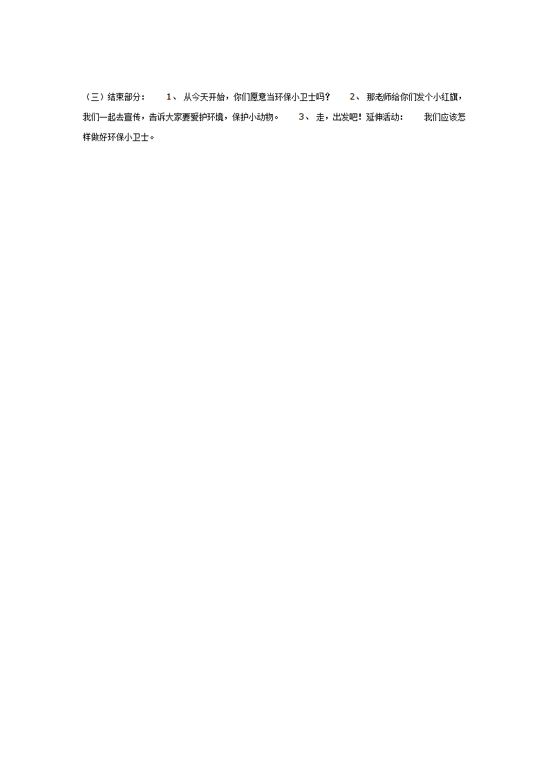 大班科学活动美丽的家园_02.png