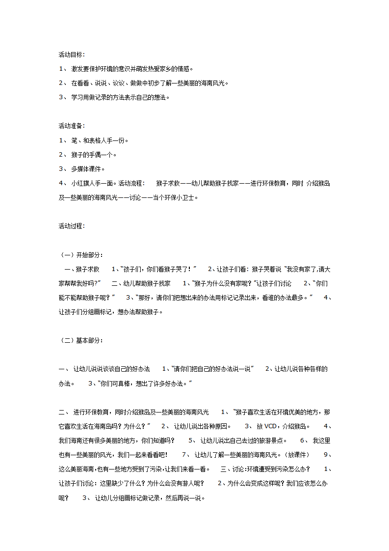 大班科学活动美丽的家园_01.png