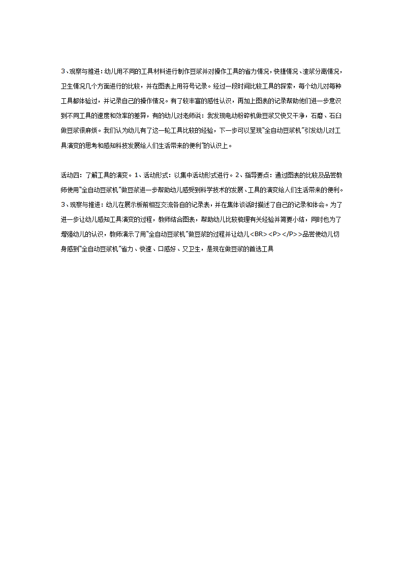 大班科学活动《我会做豆浆》_02.png