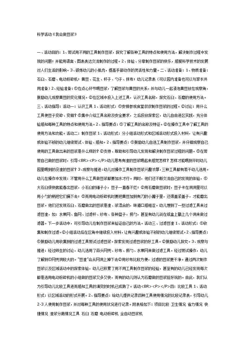 大班科学活动《我会做豆浆》_01.png