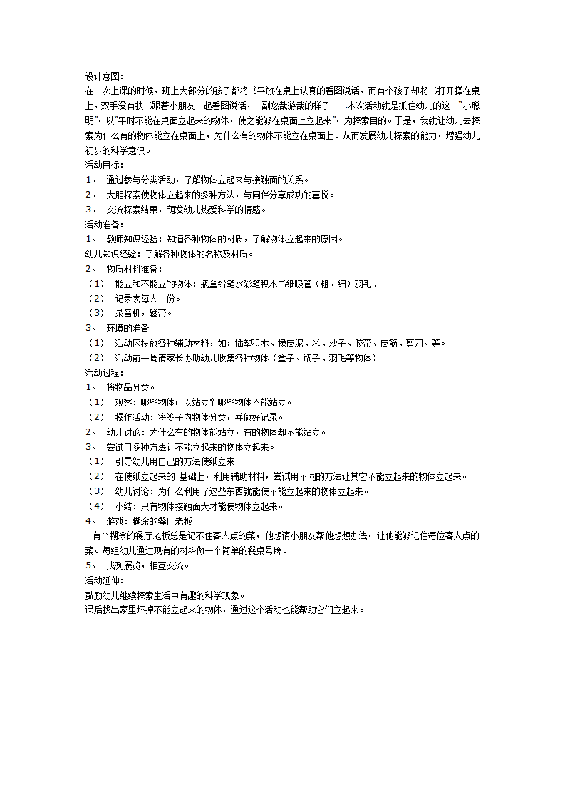 大班科学教案：都站起来吧！_01.png