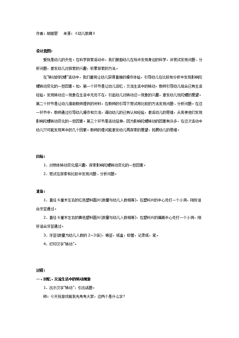 大班科学教案：转动的陀螺_01.png