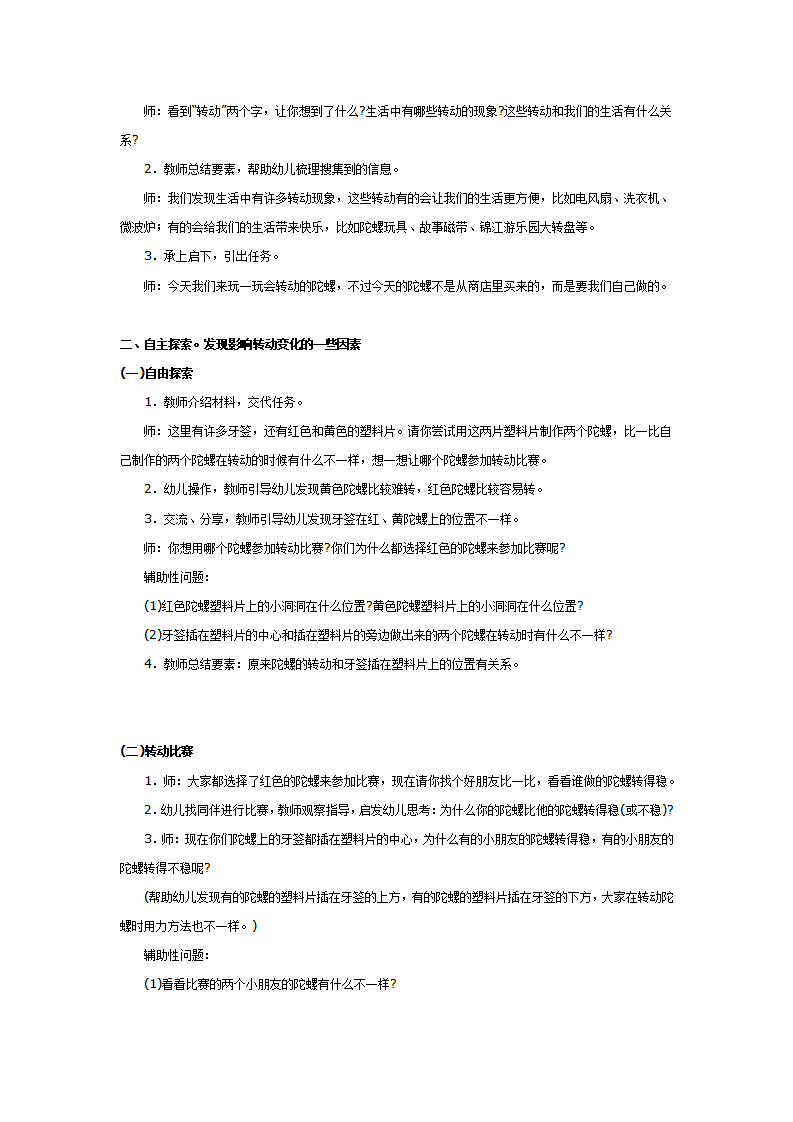 大班科学教案：转动的陀螺_02.png