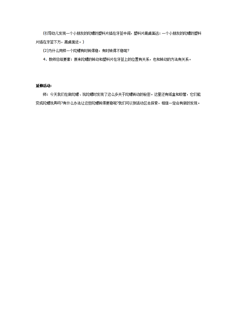 大班科学教案：转动的陀螺_03.png