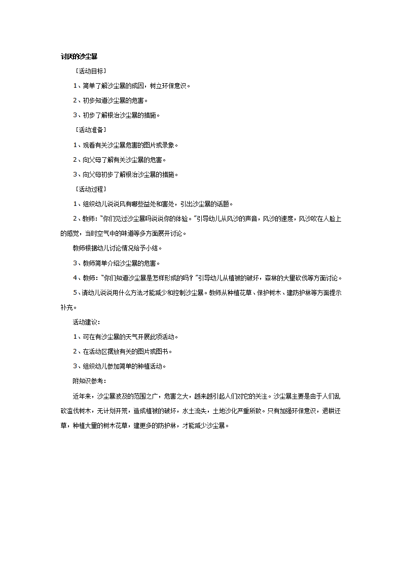 大班科学教案：讨厌的沙尘暴_01.png