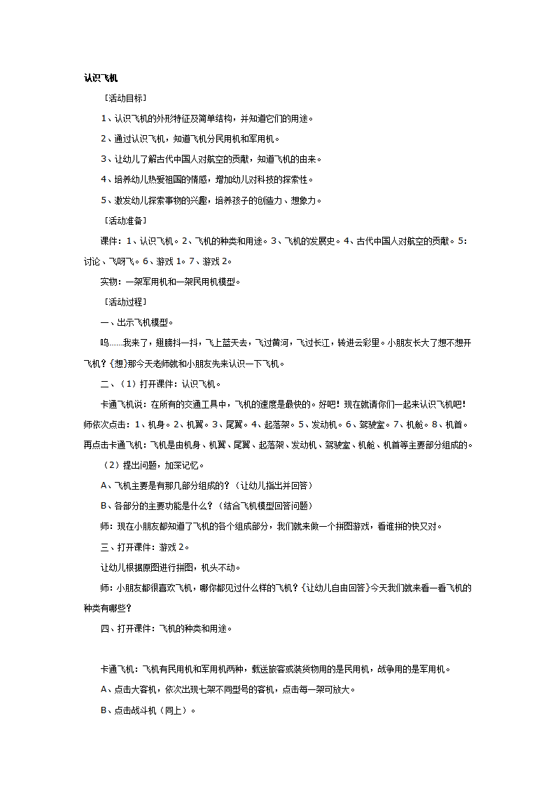 大班科学教案：认识飞机_01.png